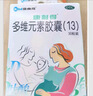 康耐得 多維元素膠囊(13) 30粒/盒 妊娠孕婦哺乳期婦女補充維生素葉酸 1盒裝 曬單實拍圖