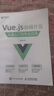 【用過(guò)的書(shū) 少量筆跡】 Vue js 前端開(kāi)發(fā) 快速入門(mén)與專(zhuān)業(yè)應用 陳陸揚 人民郵電出版社 曬單實(shí)拍圖