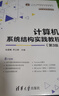 計算機系統結構實(shí)踐教程（第3版）（21世紀高等學(xué)校計算機類(lèi)專(zhuān)業(yè)核心課程系列教材） 曬單實(shí)拍圖