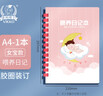 多利博士【全網(wǎng)熱賣(mài)】A4寶寶喂養記錄本 女孩喂養日記本嬰兒喂奶輔食記錄本成長(cháng)記錄手冊 喂養本50張/本 曬單實(shí)拍圖