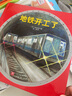 火車(chē)出發(fā)了＋地鐵開(kāi)工了＋ 高鐵出發(fā)了【全3冊】精裝硬殼 曬單實(shí)拍圖