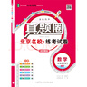 2025春季2025秋季北京專(zhuān)版初中真題圈全國版七年級上冊下冊語(yǔ)文數學(xué)英語(yǔ)部編版人教版北京課改版初一七7年級考試卷測試卷卷子期中期末資料書(shū) 七年級數學(xué)上冊【人教版】 曬單實(shí)拍圖