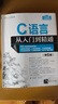 C語言從入門到精通（第6版）（軟件開發(fā)視頻大講堂） 曬單實拍圖
