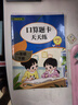 一年級下冊口算題卡天天練小學(xué)數學(xué)口算練習冊全國通用版口算大通關(guān)數學(xué)專(zhuān)項計算能力提升訓練A4大開(kāi)本大字粗體暖色紙張不費眼 曬單實(shí)拍圖