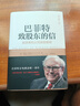 預售 巴菲特致股東的信 投資者和公司高管教程 原書(shū)第4版 沃倫巴菲特 金融投資理財經(jīng)濟書(shū)籍 曬單實(shí)拍圖