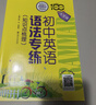 初中英語語法專練 大字版 知識(shí)點(diǎn)梳理 全國 中學(xué)英語專練百分百 曬單實(shí)拍圖