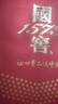瀘州老窖 國窖1573 國寶紅 濃香型白酒 52度 500ml*6瓶 整箱裝  曬單實(shí)拍圖