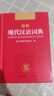最新版高級英漢大詞典 第3版 英語(yǔ)字典詞典工具書(shū)小學(xué)初中高中學(xué)生實(shí)用牛津詞典大學(xué)四六級 曬單實(shí)拍圖