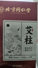 同仁堂 北京同仁堂艾柱艾灸條家用微煙艾灸柱香薰艾條陳年艾絨柱60粒 曬單實拍圖