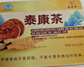 九芝堂泰康茶|冬蟲(chóng)夏草靈芝養肝護肝增強免疫力禮品高端送人|藍帽認證  曬單實(shí)拍圖