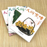 汪曾祺經(jīng)典散文集 人間草木 人間有味 人間邂逅 人間有趣 人間滋味 人間有戲等散文精選全集 汪曾祺散文集 插盒版全套4冊 曬單實(shí)拍圖