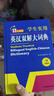 新編正版學(xué)生實用英漢雙解大詞典 多功能英語字典詞典小學(xué)初中高中工具書牛津中階漢英詞典辭書 曬單實拍圖