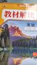 【2025秋新版】教材解讀八年級上冊下冊語(yǔ)文全套人教版RJ初二同步課本教材全解講解課堂筆記8年級上下冊教輔輔導書(shū)百川菁華 【八上】英語(yǔ) 人教版(25秋) 曬單實(shí)拍圖
