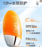 高姿多維光護(hù)防曬霜美白防曬乳防水防汗不油膩小胖橙50g軍訓(xùn)戶外便攜 曬單實(shí)拍圖