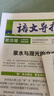 必刷題高中初中【語(yǔ)文導報】2025新版上冊期刊雜志報紙合訂本初中七八九年級高一高二上冊新課標必讀閱讀資料作文素材全年訂閱期刊訂閱征訂混知漫畫(huà) 【初中通用】2025+2026全年期第1-39期 曬單實(shí)拍圖