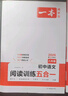 2026一本初中語(yǔ)文閱讀七八九年級語(yǔ)文閱讀訓練五合一初中語(yǔ)文閱讀答題方法100問(wèn)答題技巧答題方法語(yǔ)文現代文閱讀文言文古詩(shī)文閱讀名著(zhù)導讀訓練思維語(yǔ)文閱讀工具書(shū)中學(xué)教輔書(shū) 8年級語(yǔ)文閱讀+答題模板 正版 曬單實(shí)拍圖