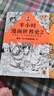 【當當正版包郵】半小時(shí)漫畫(huà)中國史012345陳磊二混子哥中小學(xué)生課外閱讀書(shū)籍 寫(xiě)給的中國歷史科普書(shū)大陸動(dòng)漫 單本套裝自選 半小時(shí)漫畫(huà)歷史系列7冊【中國史+世界史】 曬單實(shí)拍圖