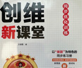 2025新秋上王朝霞創(chuàng  )維新課堂小學(xué)同步練習冊四年級同步優(yōu)化訓練人教版語(yǔ)文天天練 曬單實(shí)拍圖
