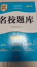 名校題庫七八九年級上冊下冊數學(xué)北師大 英語(yǔ)語(yǔ)文人教  初一二三七上八上七下八下培優(yōu)初中b卷狂練沖刺重難點(diǎn)專(zhuān)題突破物理教科 七年級上冊語(yǔ)文人教版【名校題庫2025秋】 曬單實(shí)拍圖