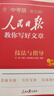 [官方指定正版] 套裝4冊 2025初中版人民日版教你寫好文章：技法與指導(dǎo)+熱點(diǎn)與素材+金句與使用+帶你學(xué)修辭 初中生作文素材優(yōu)美句子積累例文范文美文賞析中考高分滿分作文寫作方法指導(dǎo) 人民日報(bào) 曬單實(shí)拍圖