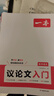 一本高中語文議論文入門 2026高考滿分作文論點(diǎn)論據(jù)論證素材積累寫作技巧方法高一二三高分優(yōu)秀范文大全 曬單實(shí)拍圖