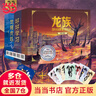 【當當 正版包郵】 江南作品集 龍族 九州縹緲?shù)浀?龍族1-3禮盒套裝全5冊 曬單實(shí)拍圖