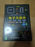 【限時(shí)包郵】電子元器件識別 檢測 焊接應用速查手冊 電子元器件從入門(mén)到精通圖解電子元器件電工手冊電阻電容電感電工從入門(mén)到精通 電工電路電工技術(shù)從零基礎到實(shí)戰 曬單實(shí)拍圖