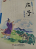 國(guó)學(xué)誦讀本：莊子全書(shū)書(shū)籍注釋譯文今注今譯注音版無(wú)障礙閱讀小學(xué)生課外閱讀注音版國(guó)學(xué)啟蒙經(jīng)典圖書(shū)正版書(shū)籍中國(guó)少年兒童出版社+ 曬單實(shí)拍圖