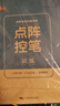 紙上耕耘基礎筆畫(huà)專(zhuān)項練習紙小學(xué)生控筆訓練字帖兒童硬筆書(shū)法偏旁部首筆順入門(mén)基礎教程字帖常用漢字套裝 【全套12本】基礎7本+常用字5本（含3000字） 曬單實(shí)拍圖
