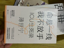 命懸一線 我不放手（第十九屆文津獎、2023年度“中國好書”獲獎圖書。生命守護者薄世寧醫(yī)生療愈人心之作。隨書附贈金句卡） 曬單實拍圖