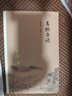 南懷瑾選集：易經(jīng)雜說(shuō) 曬單實(shí)拍圖