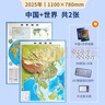 北斗新版立體地圖 中國地圖3d立體中國地形圖高清凹凸精雕 中國地圖 世界地圖 可選 3d立體凹凸地形圖貼墻防水 辦公室裝飾家用教室學(xué)生用圖 【110*78cm豎版】中國+世界 2張 曬單實(shí)拍圖
