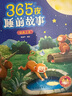 青葫蘆365夜睡前故事書(shū)兒童繪本0-1-2-3-6歲兒童文學(xué)圖書(shū)籍幼兒園寶寶有聲早教書(shū)發(fā)聲書(shū)拼音掛圖讀物幼兒認知啟蒙閱讀物經(jīng)典童話(huà)全4冊 【共4冊】365夜睡前故事書(shū) 曬單實(shí)拍圖