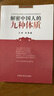 解密中國人的九種體質(zhì)(中國人體質(zhì)權威讀本）王琦 田原 著(zhù) 中國中醫藥出版社 養生 保健 袪病 中醫體質(zhì)學(xué) 曬單實(shí)拍圖