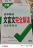 2026版萬(wàn)唯中考初中文言文完全解讀與中考考點(diǎn)初中七八九年級 曬單實(shí)拍圖