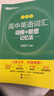 新東方 高中英語(yǔ)詞匯詞根+聯(lián)想記憶法：亂序版 高考英語(yǔ)俞敏洪詞匯書(shū)新東方綠寶書(shū)大綱高頻核心單詞 曬單實(shí)拍圖