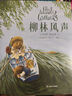 當當正版 綠野仙蹤 外國經(jīng)典兒童文學(xué)作品集自選 中小學(xué)生寒暑假課外閱讀書(shū) 柳林風(fēng)聲 曬單實(shí)拍圖
