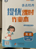 2025秋亮點(diǎn)給力提優(yōu)課時(shí)作業(yè)本一二三年四五六年級(jí)上下冊(cè)人教版數(shù)學(xué)江蘇教版英語(yǔ)譯林小學(xué)一二年級(jí)同步訓(xùn)練習(xí)冊(cè)第一二學(xué)期學(xué)測(cè)練 亮點(diǎn)給力提優(yōu)班 【數(shù)學(xué)】蘇教（江蘇專用）（提優(yōu)課時(shí)作業(yè)本） （2025秋）四 曬單實(shí)拍圖