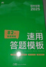 初中政史地生答題模板4冊 道德與法治歷史生物地理秒記小四門(mén)必背知識一本全初中七八九年級上下冊教材人教版中考必刷題會(huì )考真題 曬單實(shí)拍圖