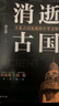 【京東正版共三冊】了不起的國寶三部曲：國家寶藏+消逝古國+國寶檔案  正版國家寶藏套裝3冊 紀連海 向斯傾力推薦的歷史書(shū) 講述中華文明  初高中課外拓展讀物 曬單實(shí)拍圖