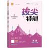 2025秋小學(xué)拔尖特訓 小學(xué)英語(yǔ) 六年級上冊 譯林版 江蘇專(zhuān)用 通成學(xué)典 曬單實(shí)拍圖