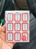 晨光（M&G）文具25*33mm/90枚紅自粘不干膠標簽貼紙標記便簽便利貼口取紙價格名字姓名貼YT-11辦公用品開學 曬單實拍圖