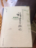 語言學(xué)概論(修訂版) 曬單實(shí)拍圖