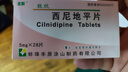 [豐原]西尼地平片 5mg*28片 5盒裝 曬單實(shí)拍圖