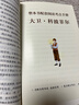 大衛科波菲爾正版 查爾斯狄更斯/著(zhù) 高中生版高一閱讀課外書(shū)全譯本原著(zhù)中文版無(wú)刪減完整版世界名著(zhù)課 曬單實(shí)拍圖