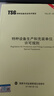 最新TSG07-2019含一二次修改單）特種設備生產(chǎn)和充裝單位許可規則 曬單實(shí)拍圖