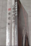 【全3冊】心理學(xué)的詭計+博弈論+心計 曬單實拍圖