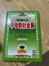【外研版】2025秋中學(xué)教材全解七年級上冊英語(yǔ)外研版初一7七年級上冊課本同步訓練練習題初中七上英語(yǔ)新教材完全解讀解析輔導資料書(shū)薛金星 七年級上 英語(yǔ) 曬單實(shí)拍圖