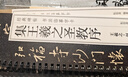 書(shū)法毛筆字帖集王羲之圣教序趙孟頫臨集圣教序高清墨跡本近距離臨摹卡行書(shū)入門(mén) 曬單實(shí)拍圖