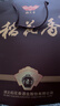 稻花香 典藏9 濃香型白酒 42度 500ml*6 整箱裝 雙11鉅惠 曬單實(shí)拍圖